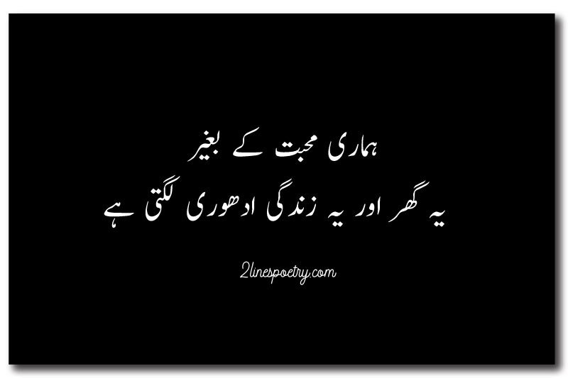 Husband Wife Heart Touching Love Poetry in Urdu