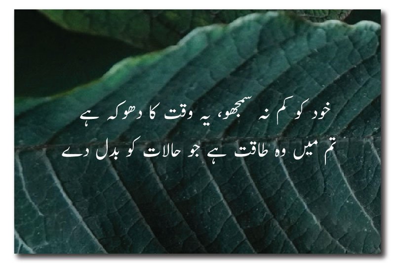 Inspirational Motivational Urdu Poetry