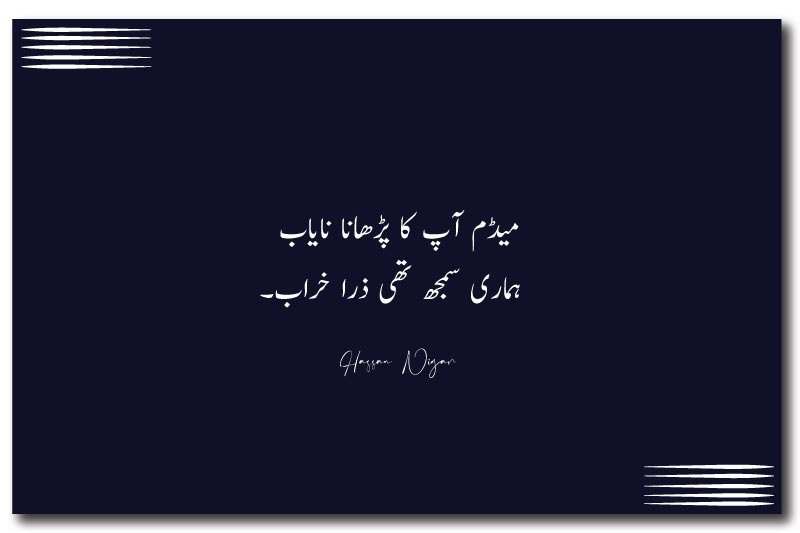 Latest Funny Urdu Poetry for Teachers on Farewell in 2026