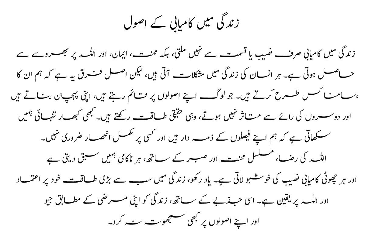 Learning From Attitude Poetry in Urdu 