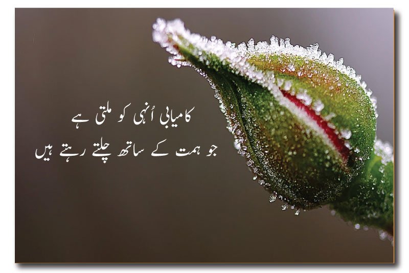 Motivational Urdu Poetry for Success