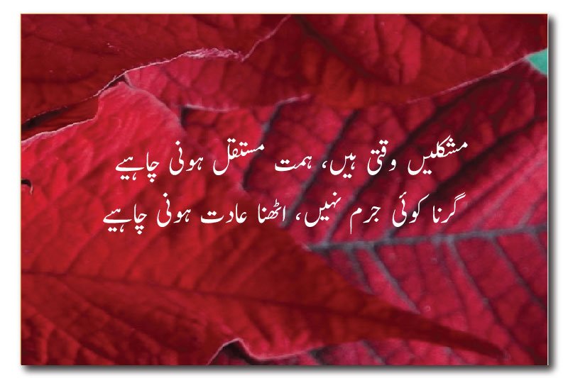 Motivational Urdu Poetry