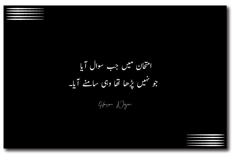 Short and Relatable Funny Urdu Poetry for Students