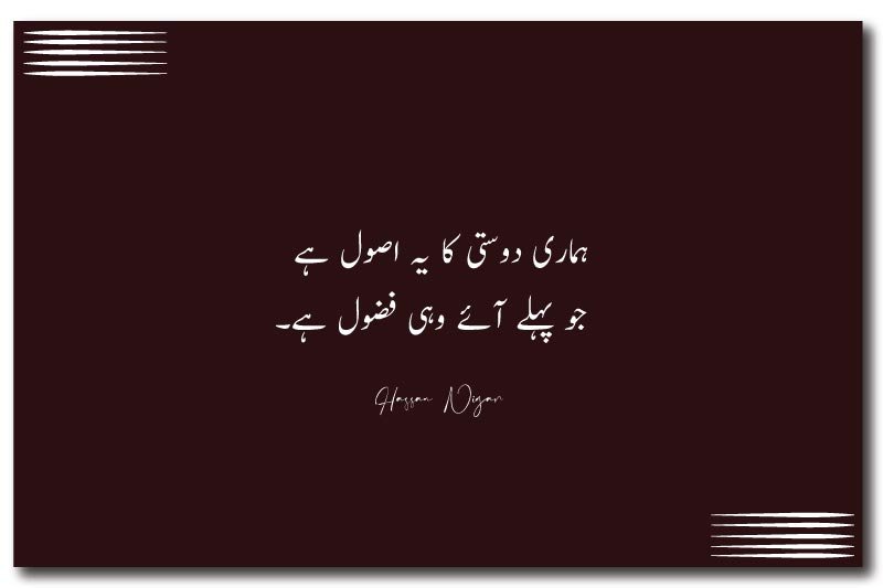 Short and Sweet Funny Urdu Poetry for Friends