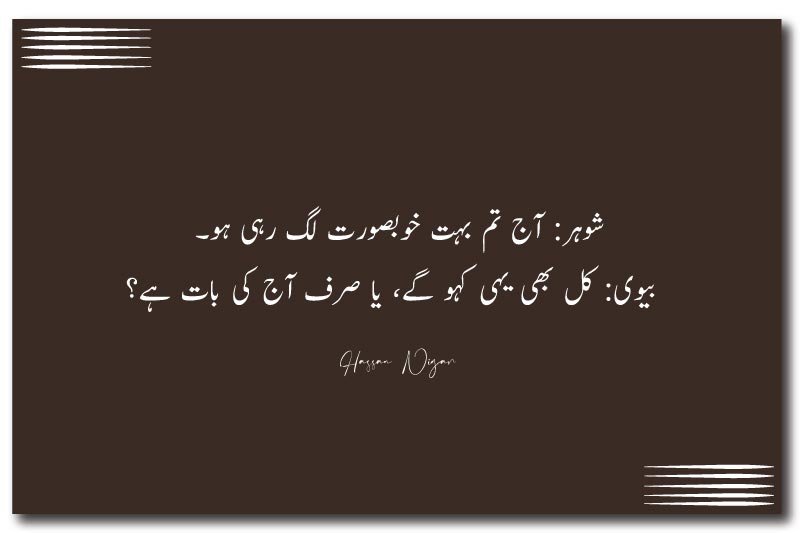 Top Funny Urdu Poetry Husband Wife