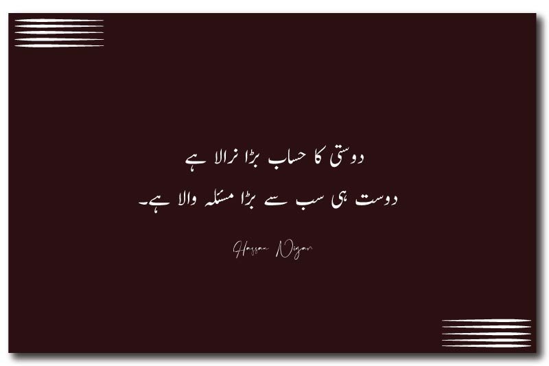 Top Funny Urdu Poetry for Friends