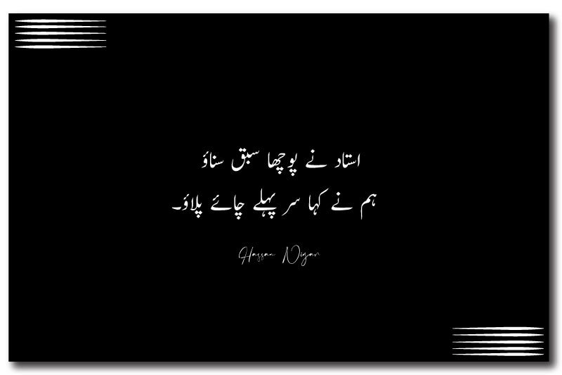 Top Funny Urdu Poetry for Students