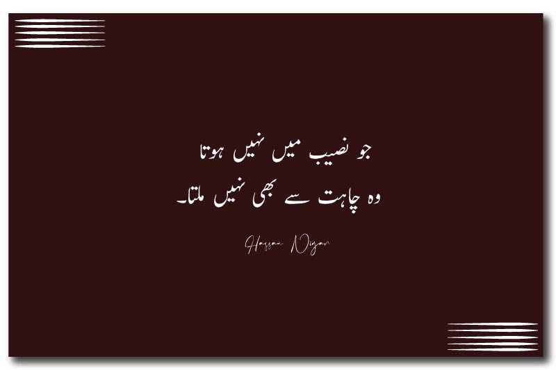 Top Urdu Poetry 2 Lines Text
