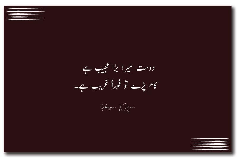 Unique and Creative Funny Urdu Poetry for Friends
