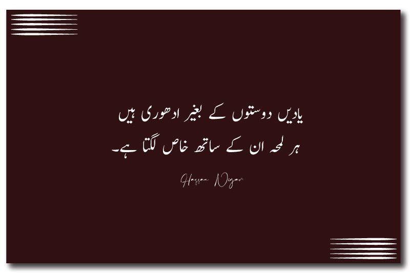 Urdu Poetry for Friends