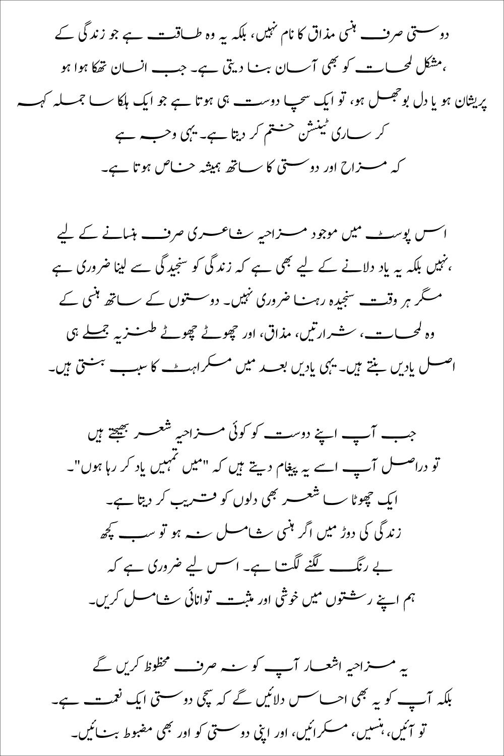 motivation from Funny Urdu Poetry for Friends